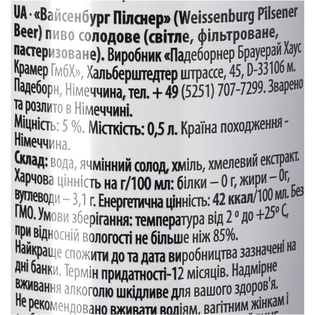 Пиво Weissenburg Pilsener світле фільтроване 5% 0.5 л з/б - фото 5