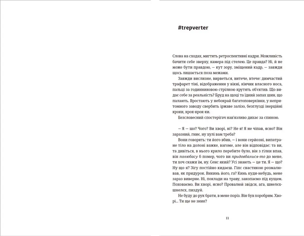 Книга Її порожні місця - Анна Грувер (ВСЛ) - фото 3