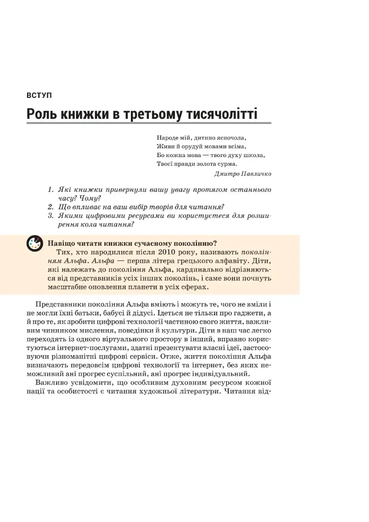 Зарубіжна література. 5 клас - Ольга Ніколенко - фото 3