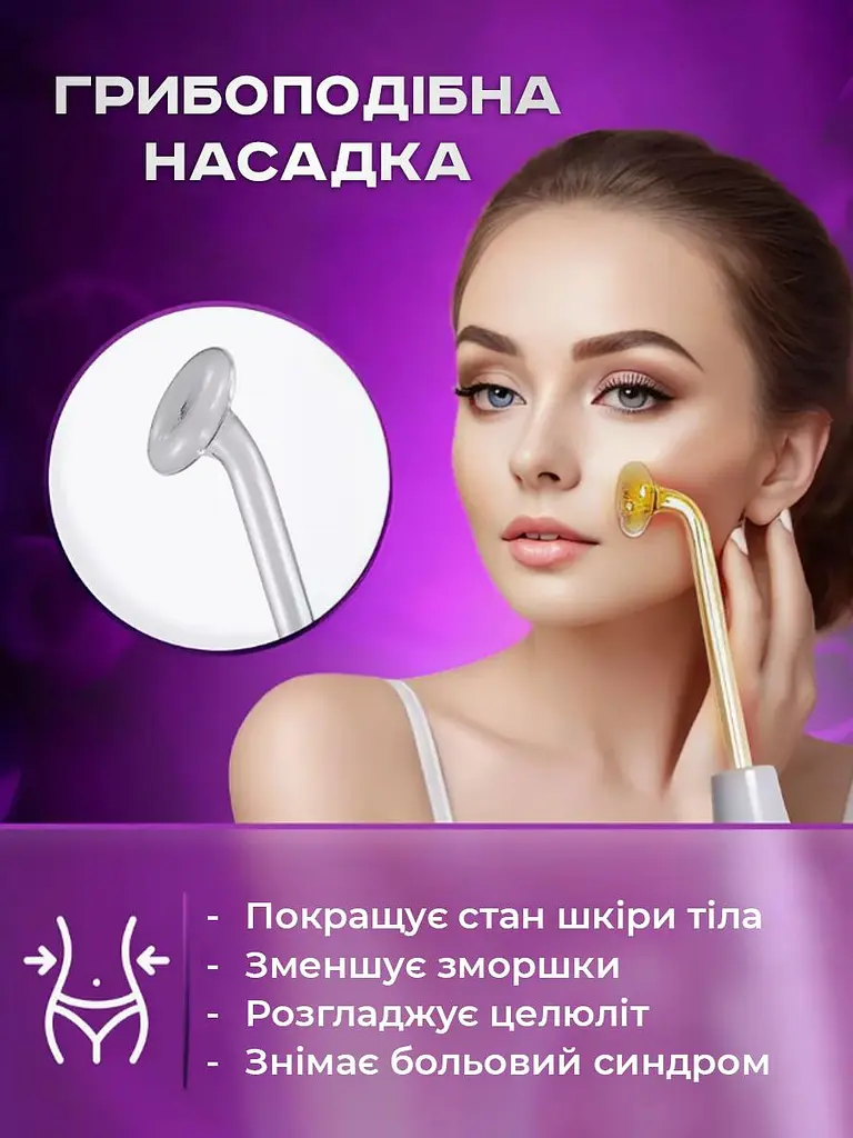 Дарсонваль набір з 4 насадками косметологічний апарат для догляду за шкірою, волоссям (6928470962106) - фото 5