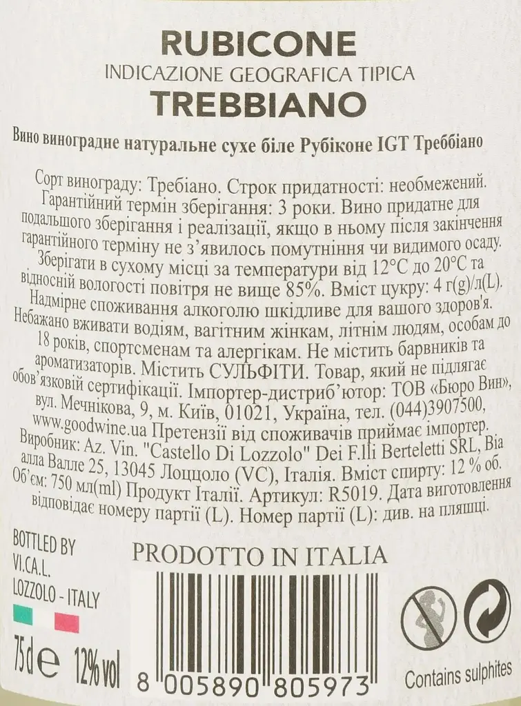 Вино 11.11.11. Rubicone Trebbiano IGT, белое, сухое, 0,75 л - фото 3