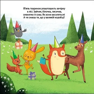 Зайчик Тоні та вечірка в лісі. Друзі з лісу - фото 2