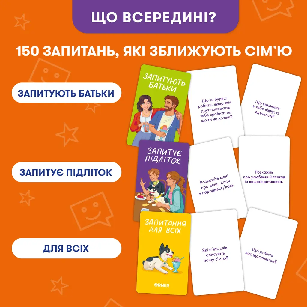 Розмовна гра «Розкажи мені все! Батьки та підлітки» - фото 5