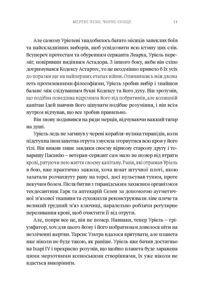Warhammer 40.000 – Мертве небо, чорне сонце - фото 7