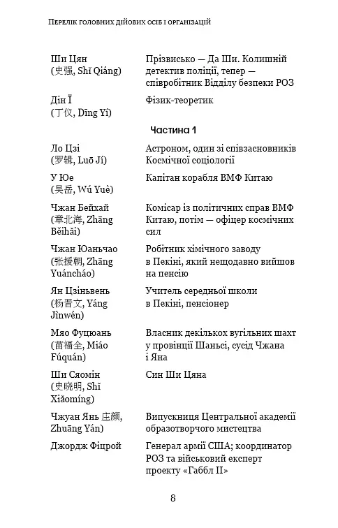 Темний ліс. Пам’ять про минуле Землі. Книга 2 - фото 5