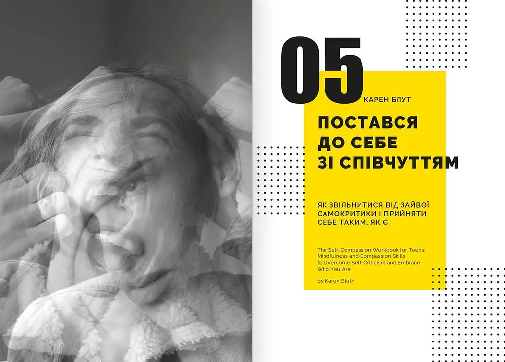 Особистість на 100%. Гід із дорослішання для підлітків та їхніх батьків. Збірник самарі + Аудіокнижка - фото 8