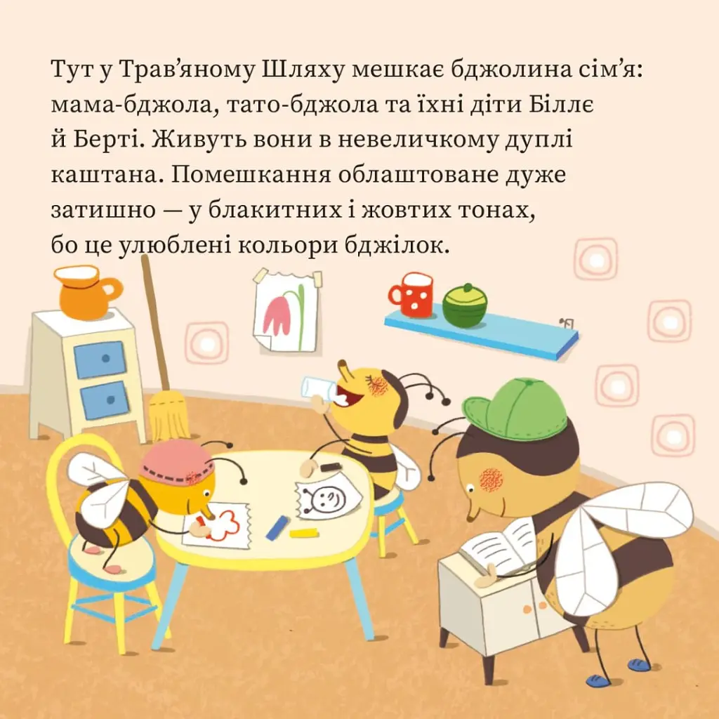 Бджолина сім’я перелітає - Дерте Дістель - фото 3