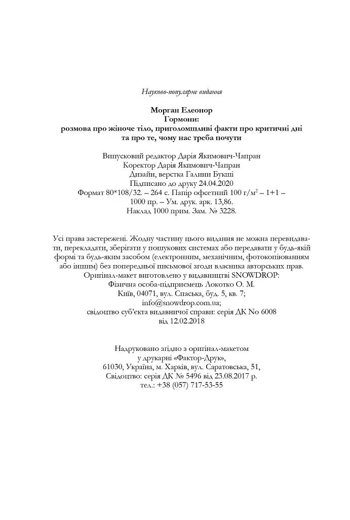 Гормони - фото 9