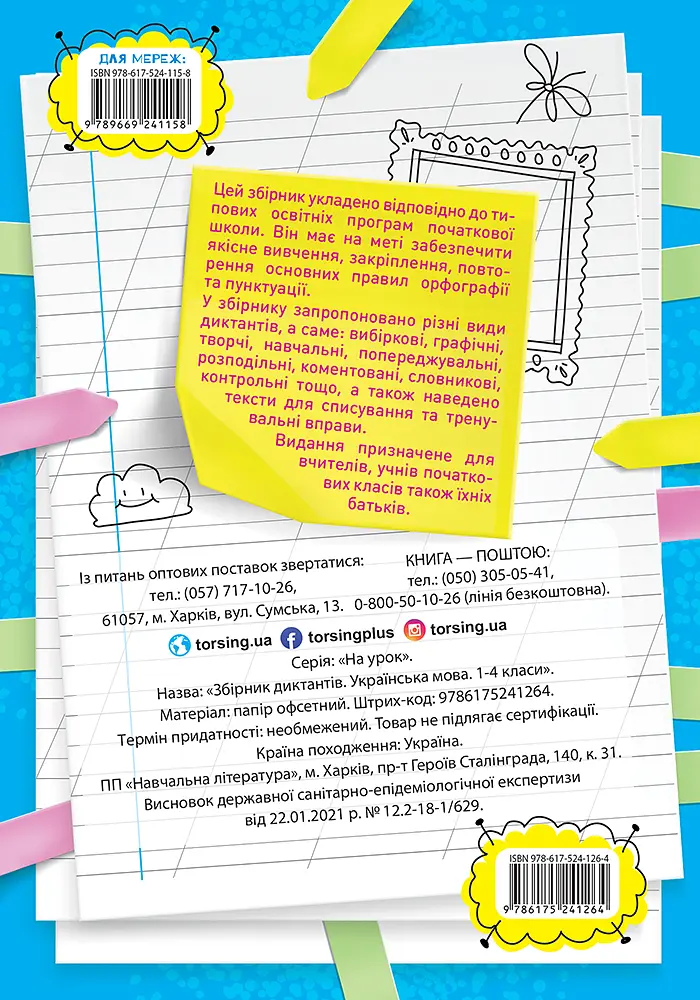 Збірник диктантів. Українська мова. 1-4 класи - фото 2