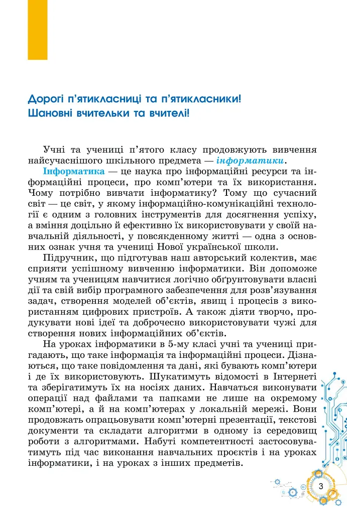 Інформатика, 5 клас. Підручник - Тетяна Лисенко - фото 3