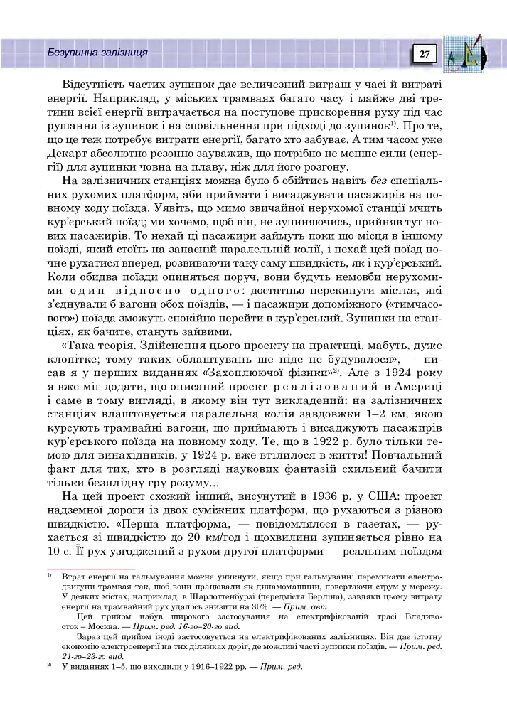 Захоплююча фізика. Книга 2 - фото 26