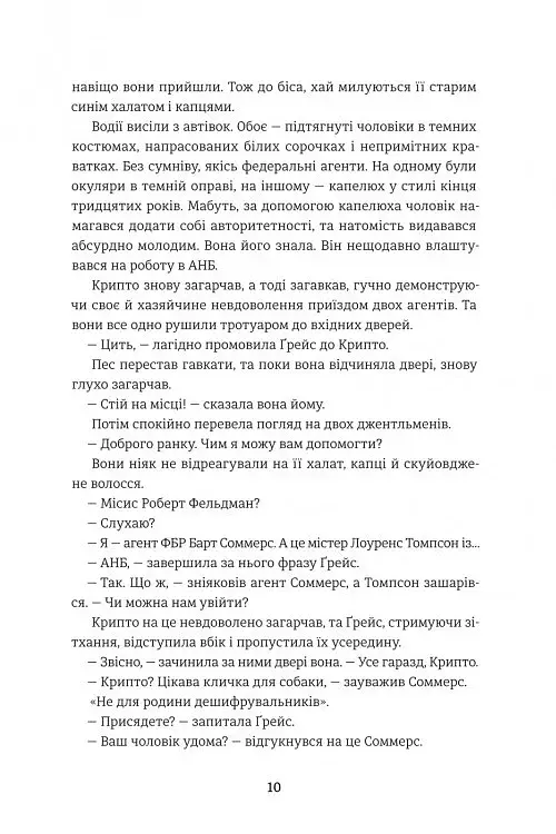 Дешифрувальниця. Жінка, яка змінила хід подій - фото 3