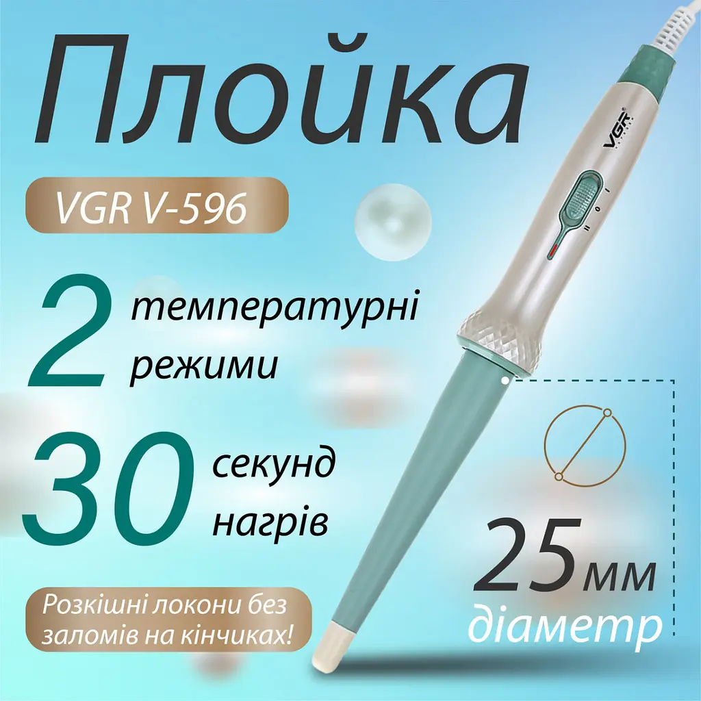Плойка для волосся VGR V-596 - фото 2