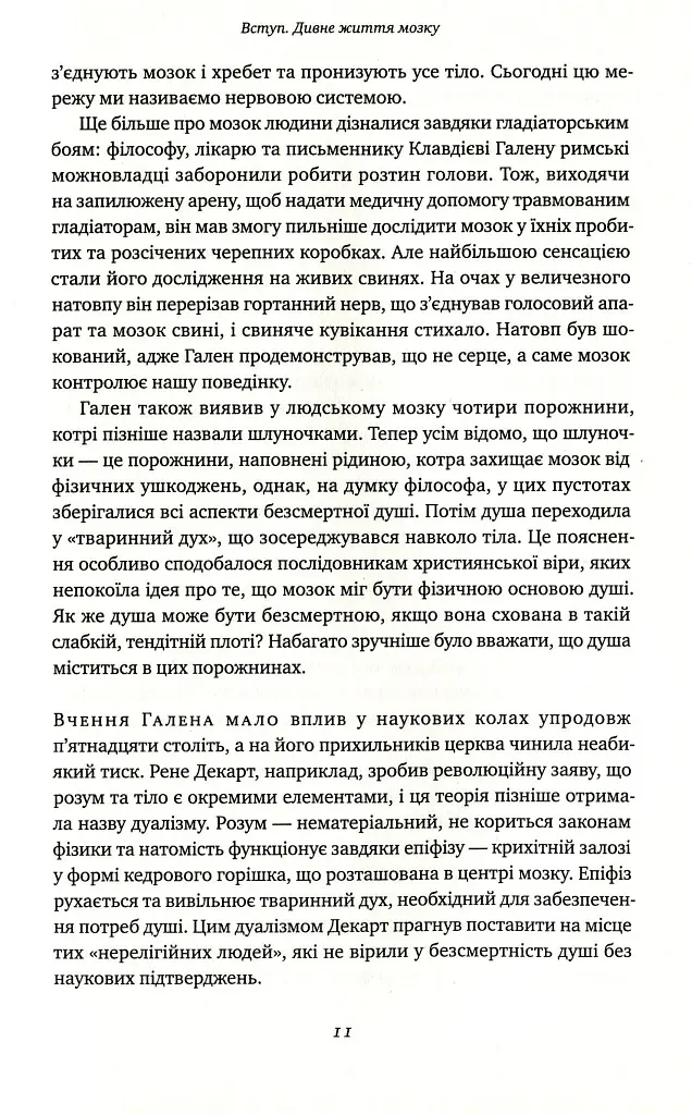 Немислиме. 9 історій про людей з дивовижним мозком - Гелен Томсон - фото 6