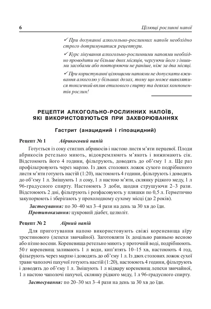 Цілющі рослинні напої - фото 5