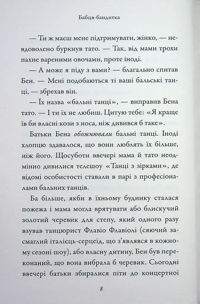 Бабця-бандитка - фото 7