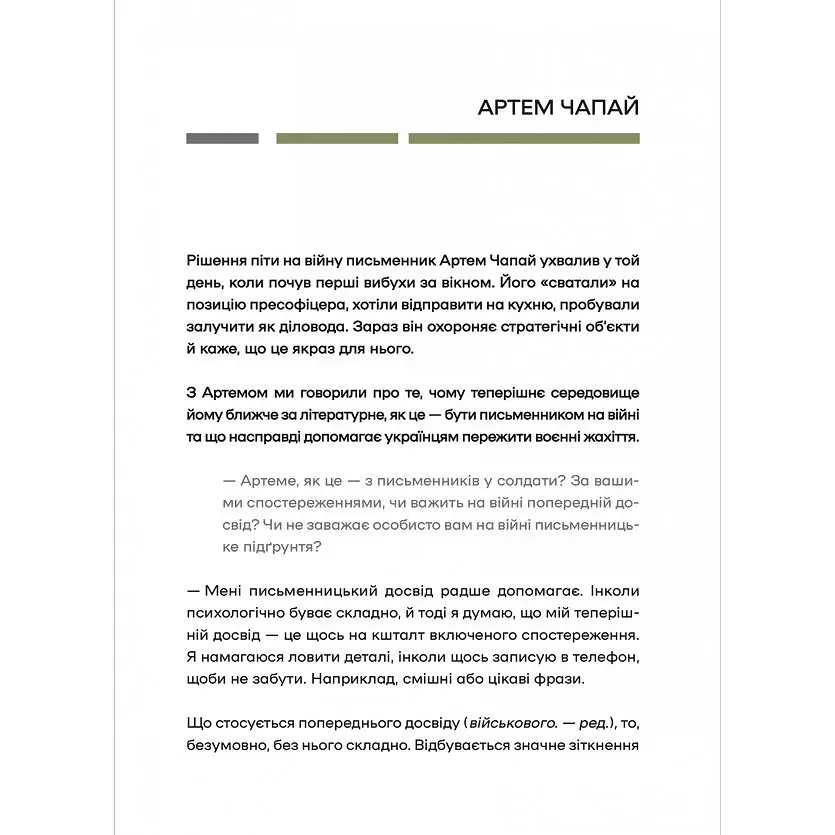 Слова і кулі - Наталя Корнієнко - фото 4