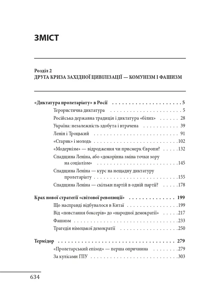 Червоне століття. Том 2. Друга криза західної цивілізації — комунізм і фашизм - фото 21