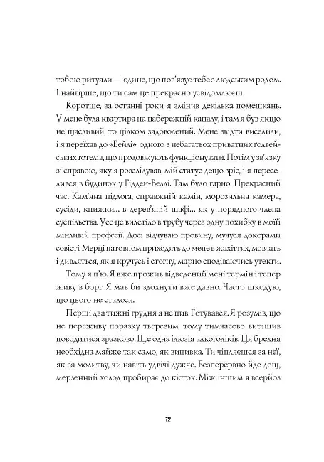 Мучениці монастиря Святої Магдалини. Книга 3 - Кен Бруен - фото 9