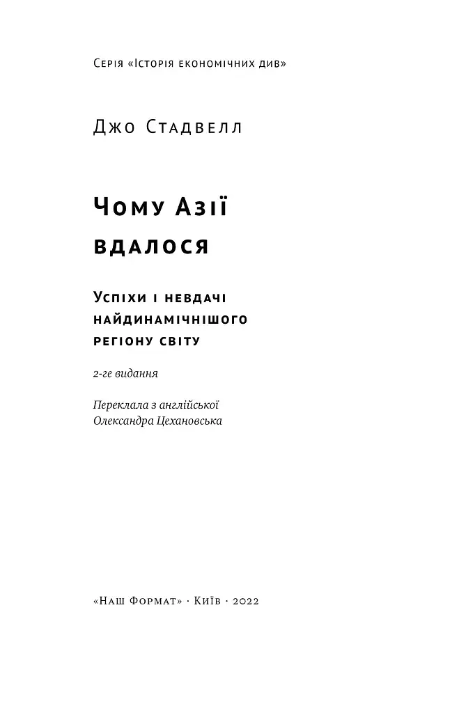 Чому Азії вдалося - фото 2