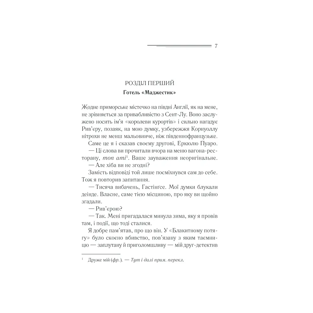 Книга Небезпека "Дому на околиці" - Агата Крісті КСД (9786171513839) - фото 8