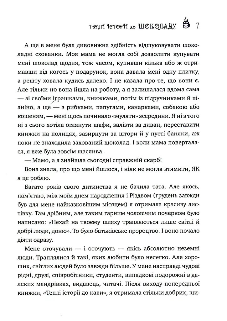 Теплі історії до шоколаду - Надійка Гербіш - фото 5