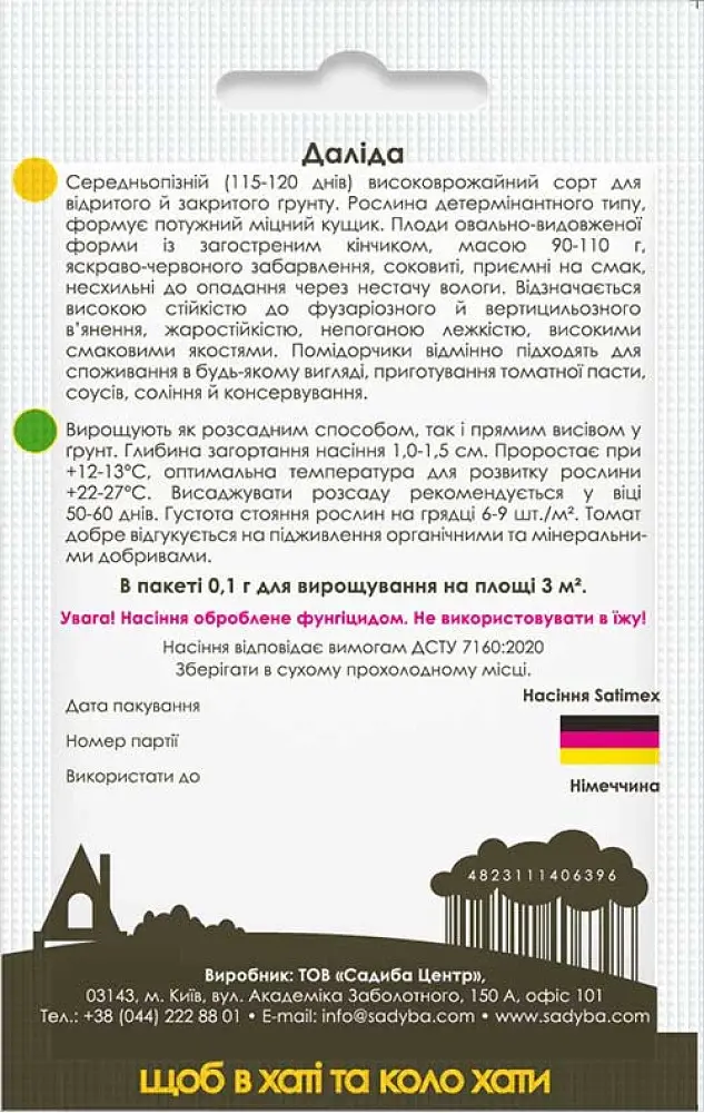Томат Садиба Центр Даліда 0.1 г - фото 2