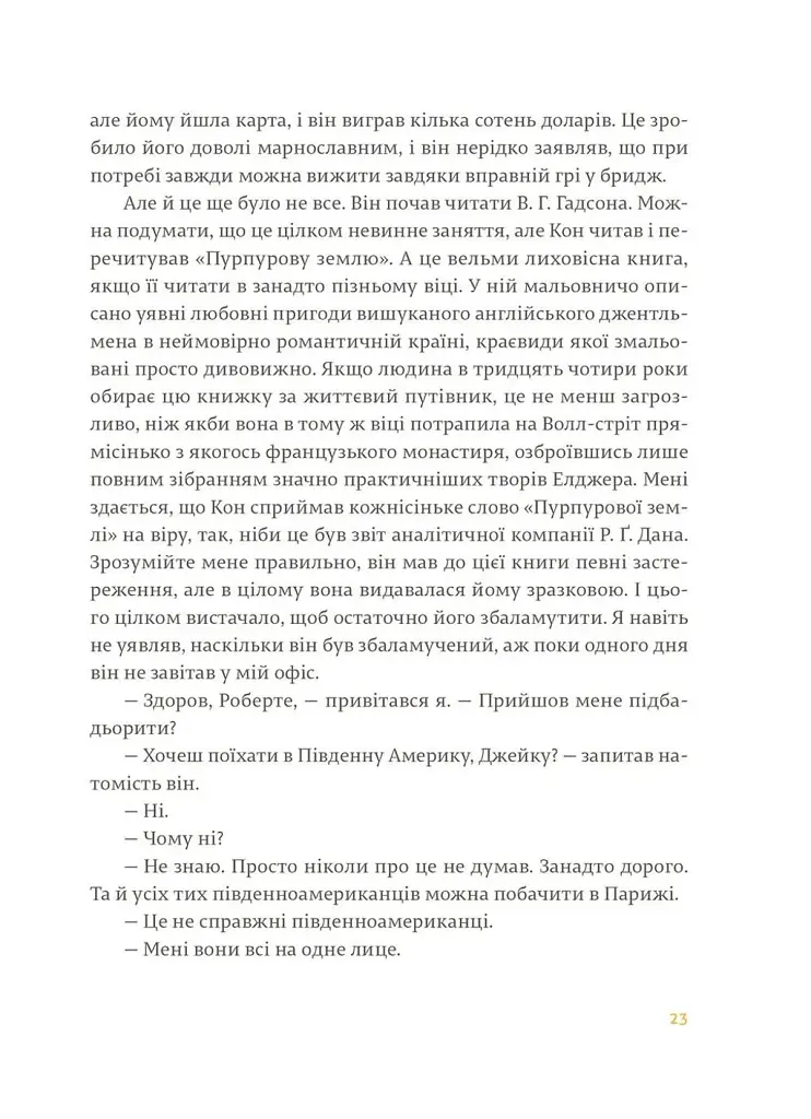 Фієста. І сонце сходить - Ернест Гемінґвей - фото 8