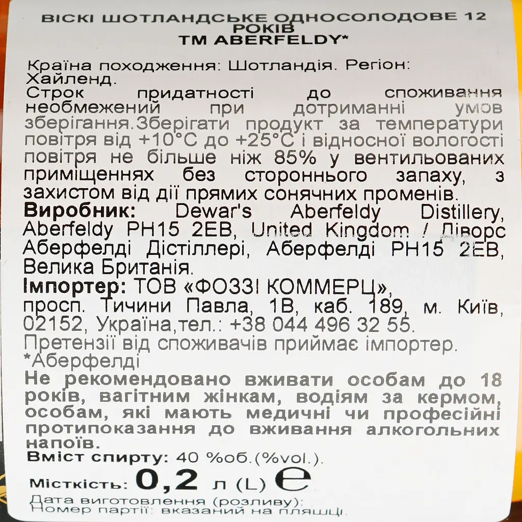 Виски Aberfeldy 12 Year Old GB 40% 0.2 л в подарочной упаковке - фото 7