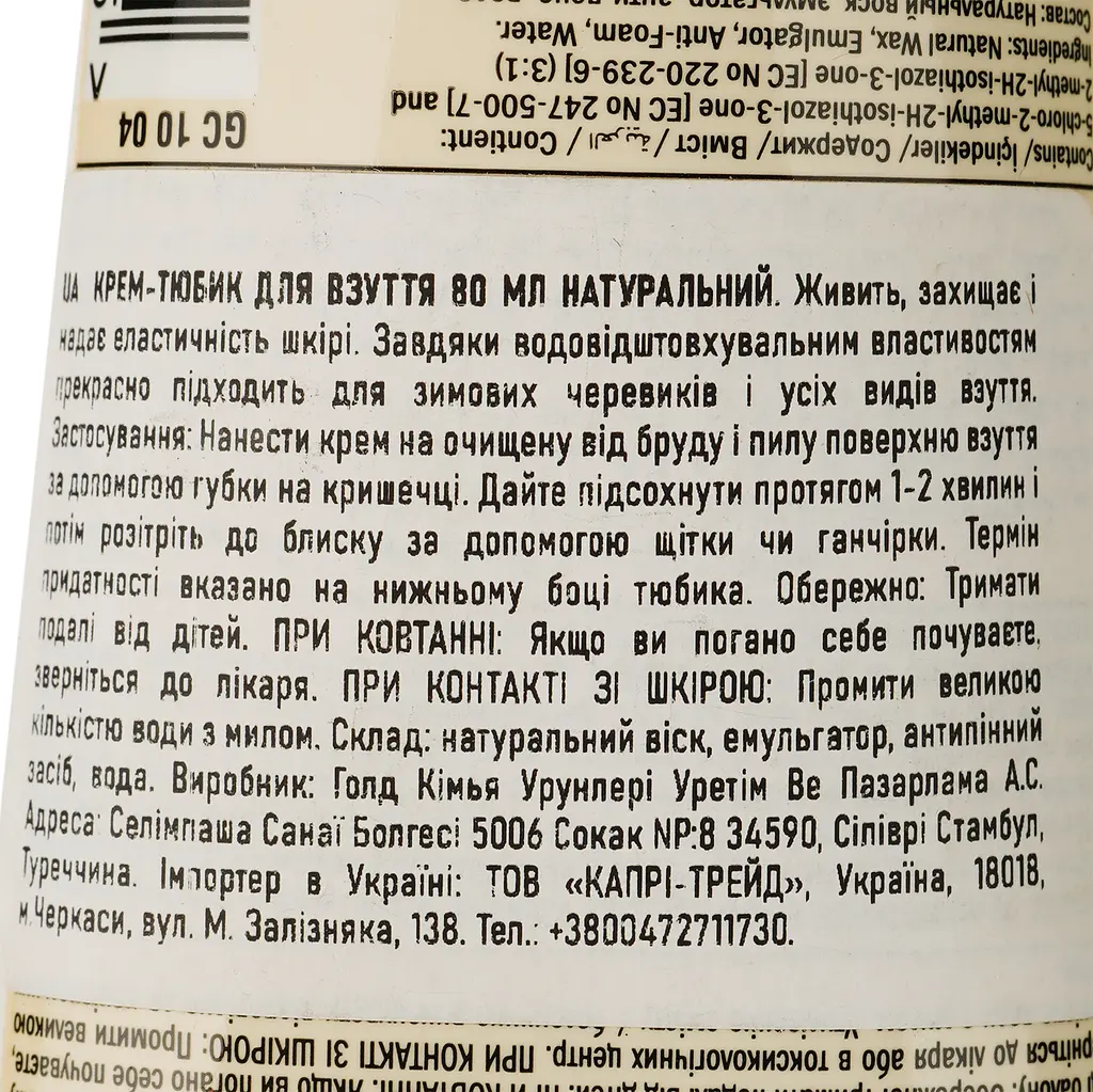 Крем для взуття Goldcare в тубі 80 мл безбарвний - фото 4