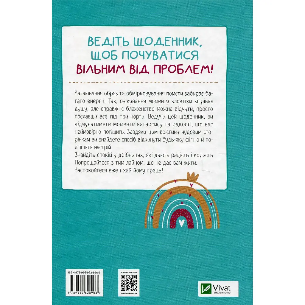Облиш ті кляті клопоти. Щоденник, який допоможе позбутися всякої бздури на шляху до щастя - Свіні Моніка - фото 2