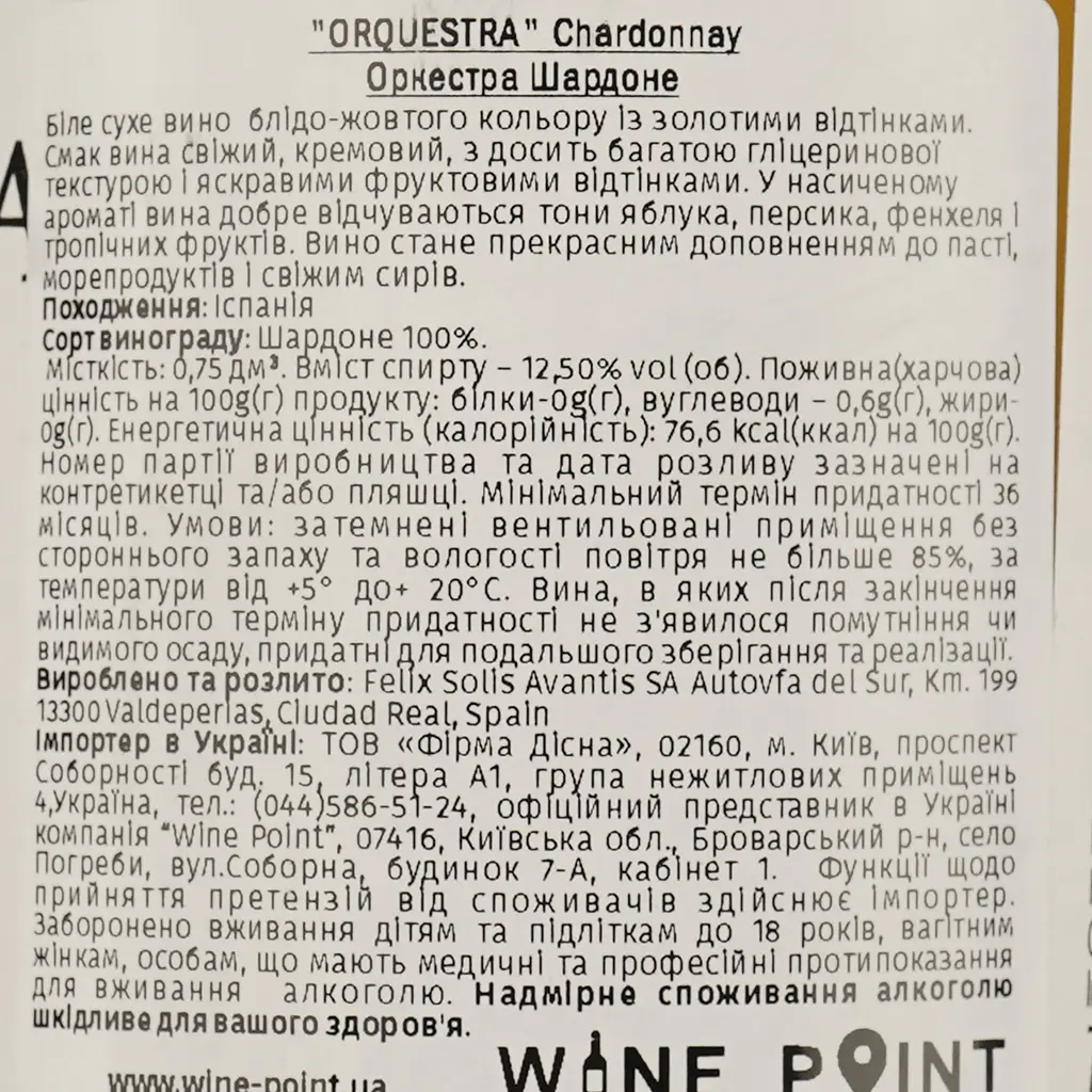 Вино Orquestra Chardonnay біле сухе 0.75 л - фото 3