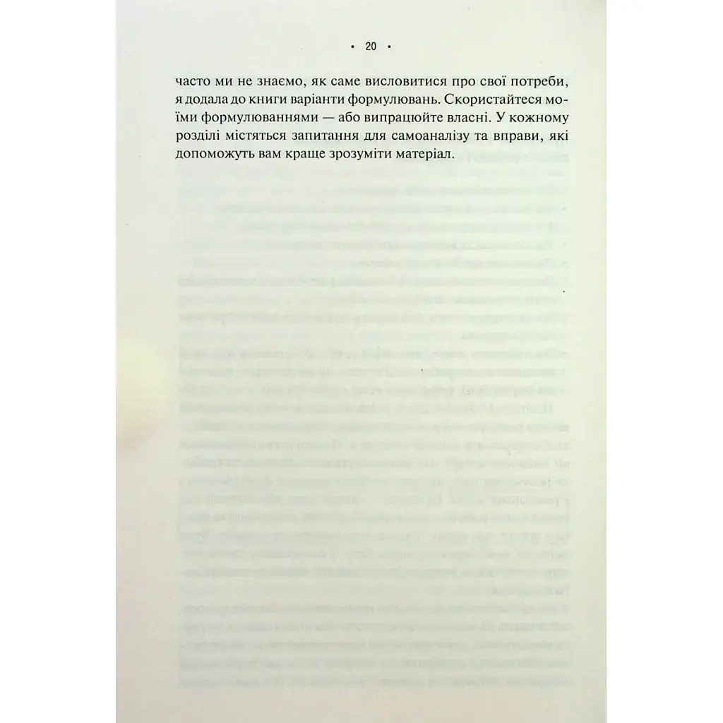 Книга Особисті кордони. Керівництво зі спокійного життя без травм і комплексів - Недра Ґловер Тавваб КСД (9786171299733) - фото 12