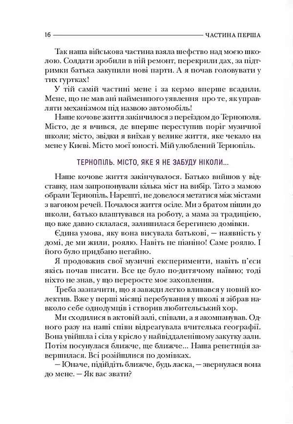 По той бік роялю - фото 8