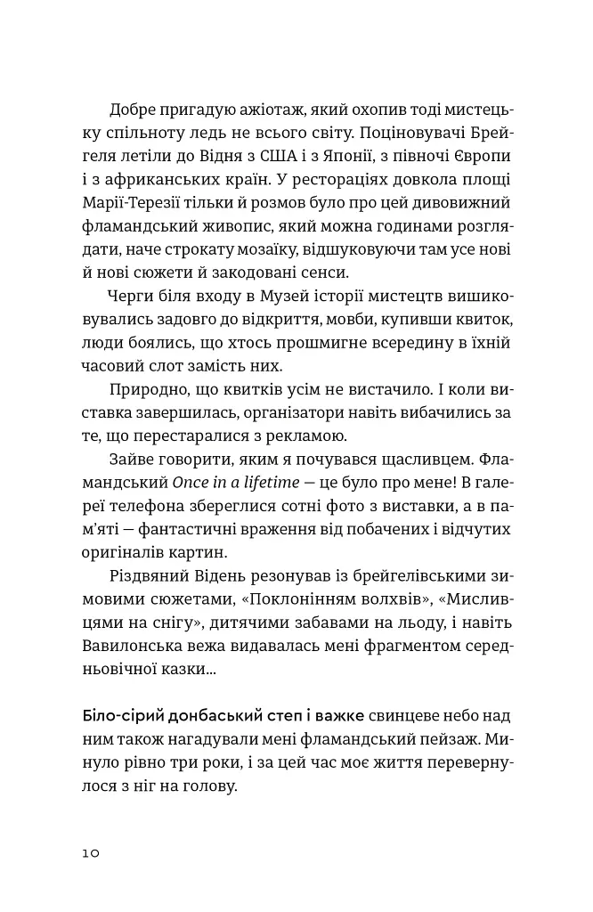 Хороші передчуття - Богдан Коломійчук - фото 2