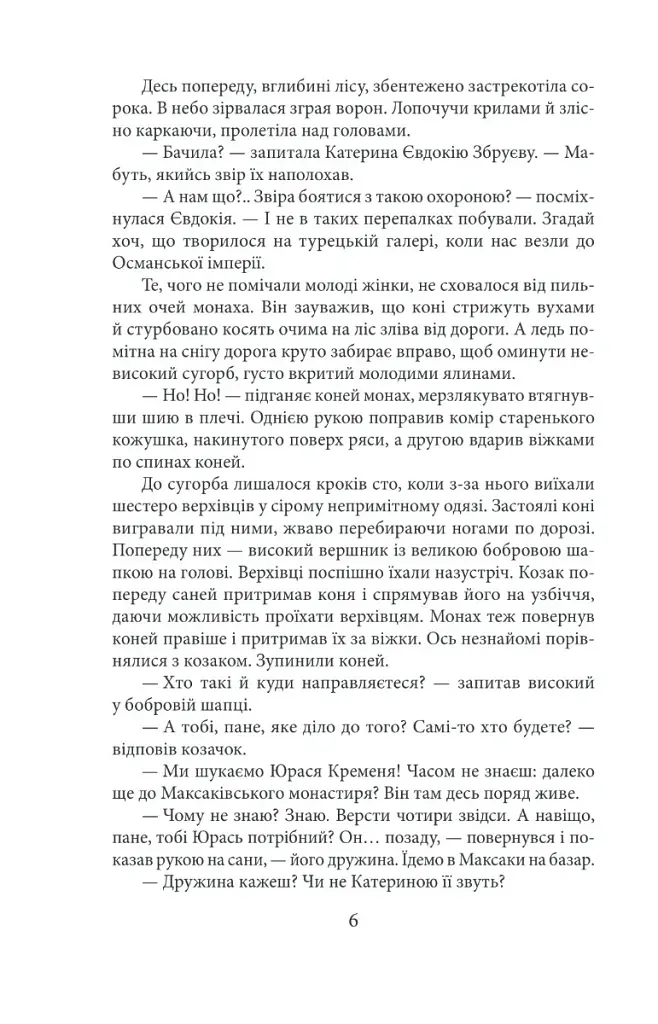 Побратими - Василь Крас - фото 4