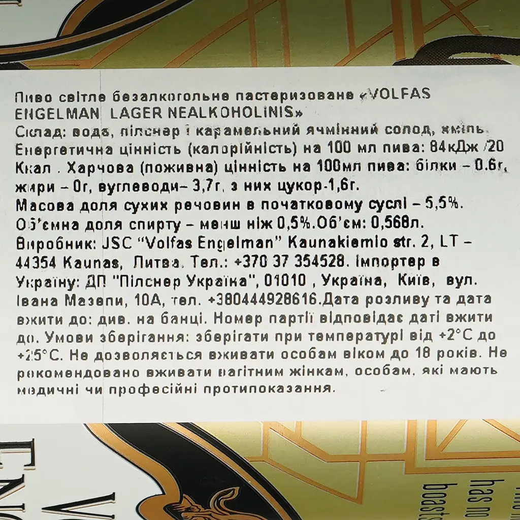 Пиво безалкогольне Volfas Engelman Lager світле, з/б, 0.568 л - фото 5