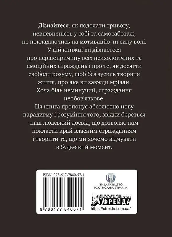 Не вірте всьому, що думаєте. Чому ваше мислення - це початок і кінець страждання - фото 2
