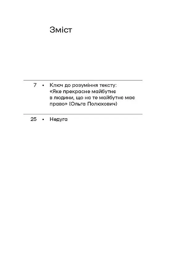 Недуга - Євген Плужник - фото 3