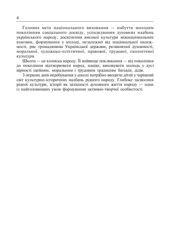 Не перо пишет, а ум. Пословицы на уроках украинского языка. 1-4 класс - фото 3