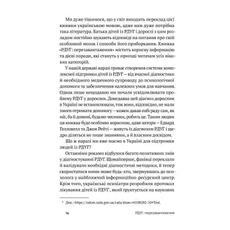 Книга РДУГ перезавантаження - Джон Рейті, Едвард Гелловелл Yakaboo Publishing (9786177933136) - фото 4