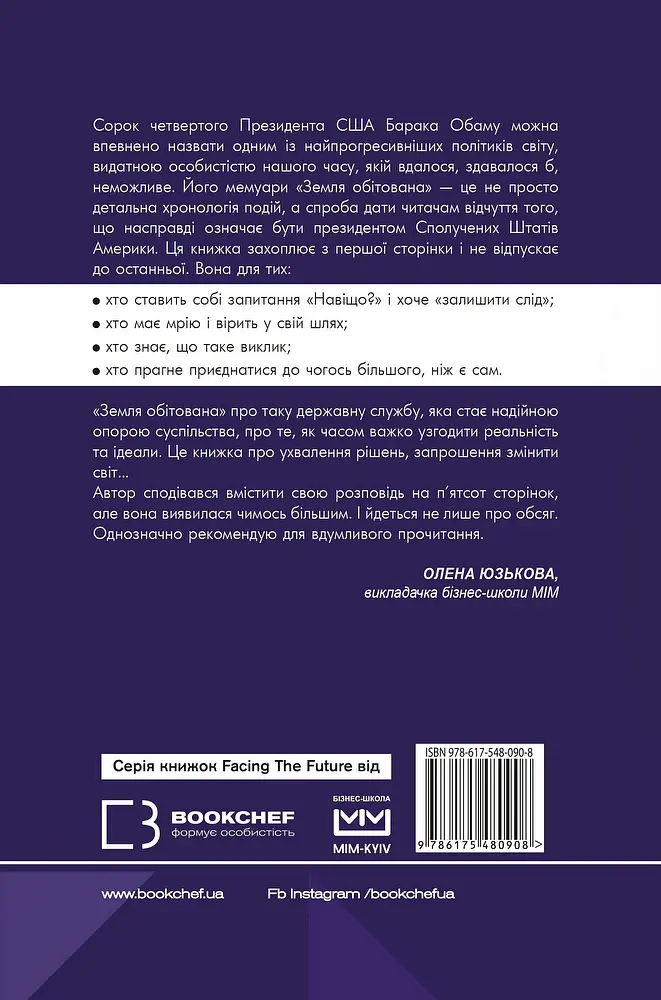 Земля обітована - Барак Обама - фото 2