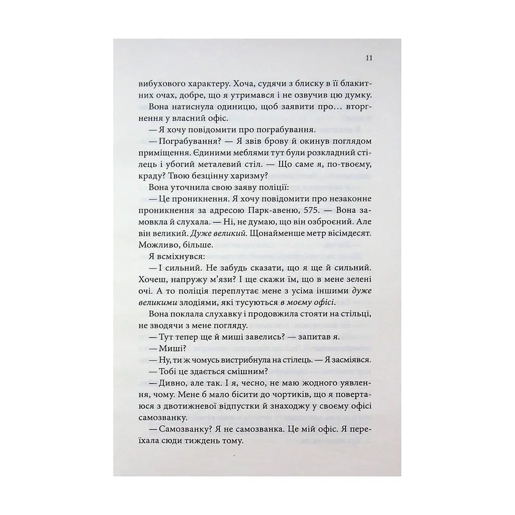 Книга Егоманіяк - Ві Кіланд КСД (9786171519206) - фото 10