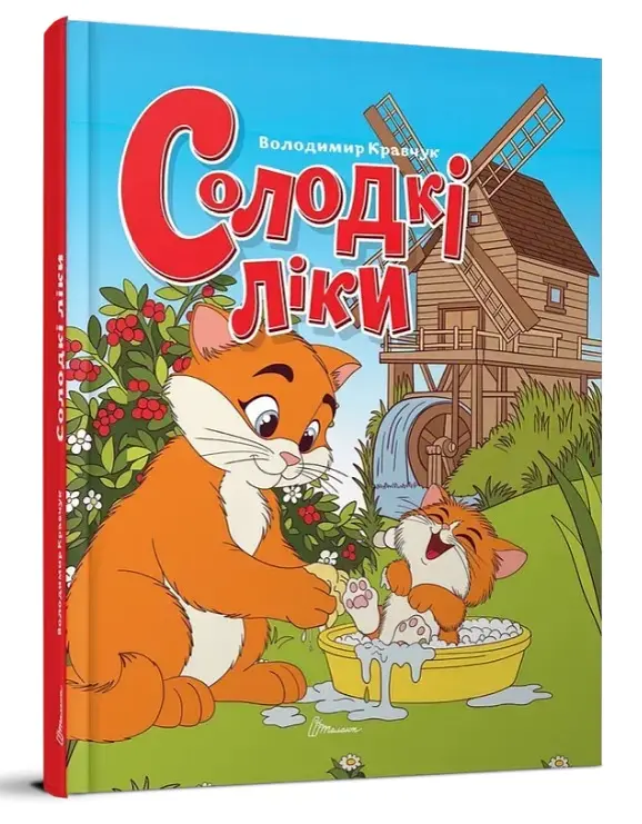 Книжка дитяча Талант Завтра до школи А5 Солодкі ліки Українська