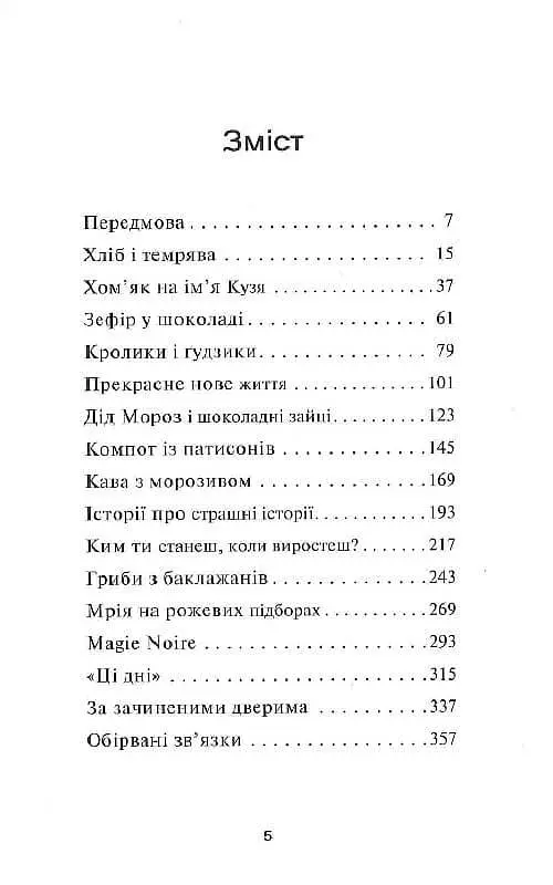 Книга Компот із патисонів - Ольга Карі (Комора) - фото 3