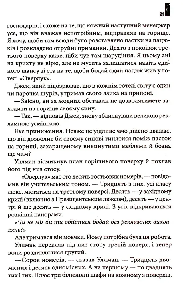 Сяйво - Стівен Кінг - фото 6