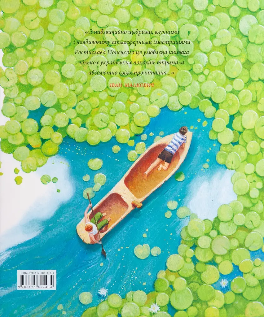 Тореадори з Васюківки. Велике ілюстроване видання. Книга перша - фото 2