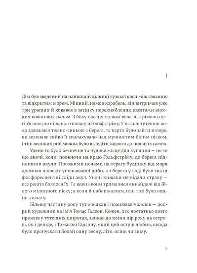 Острови поміж течій - фото 3