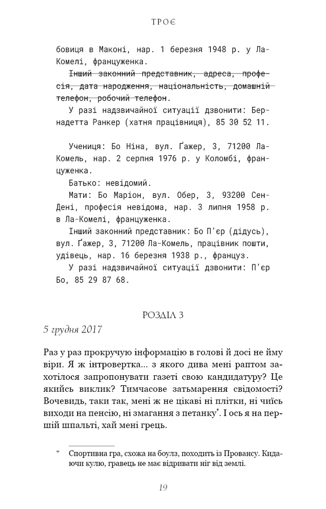 Троє - фото 16