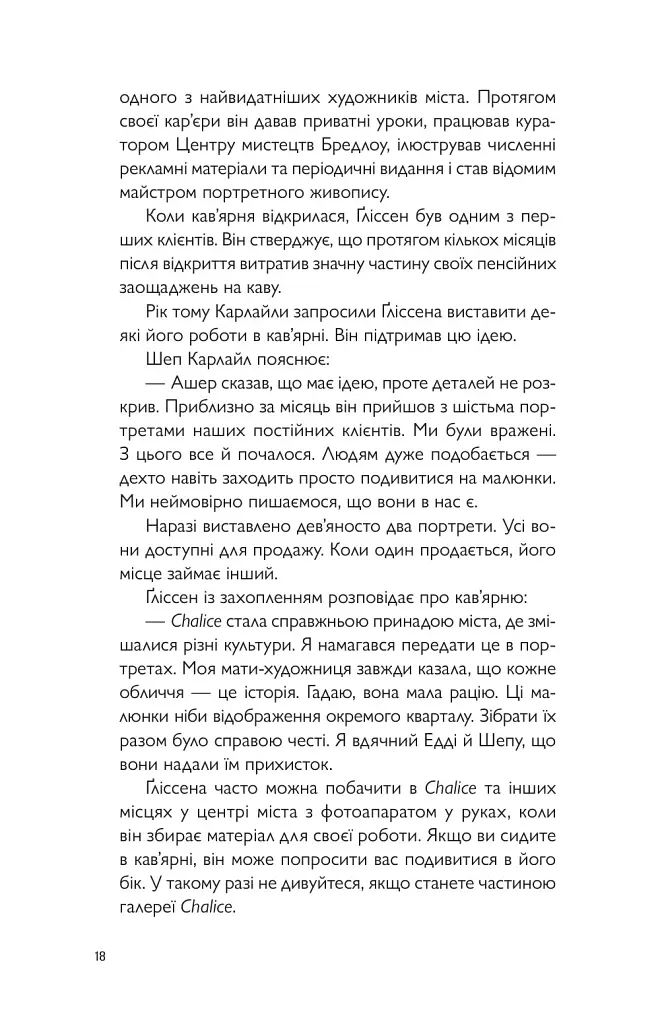 Тео з Ґолдена - Аллен Леві - фото 7